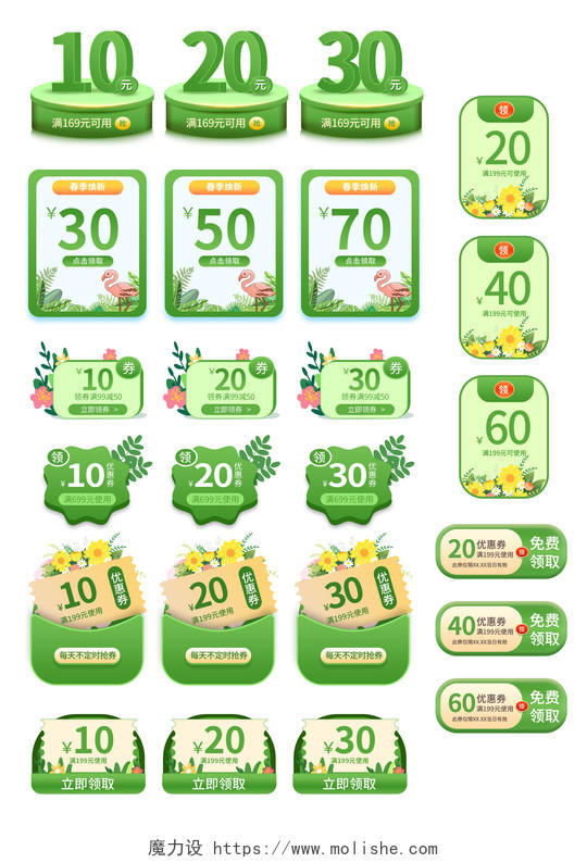绿色清新春季促销标签满减优惠券电商模板